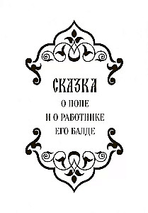 Fairy Tales = Сказки