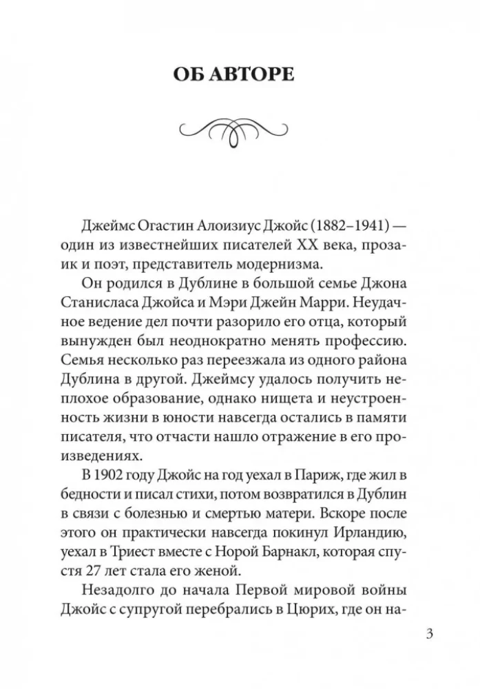 Dubliners = Дублинцы