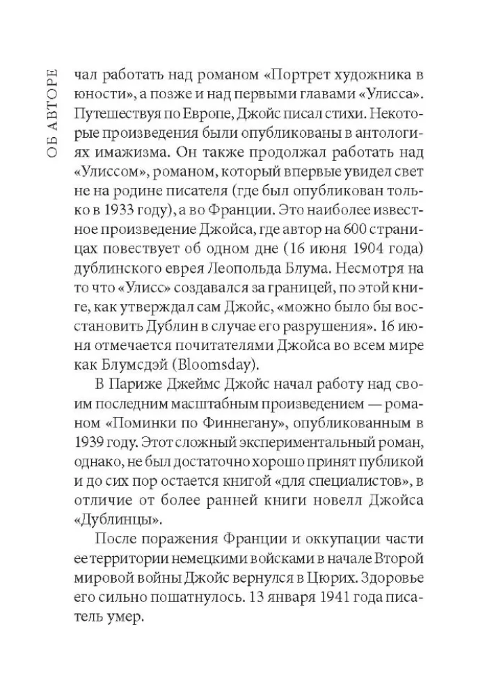 Dubliners = Дублинцы