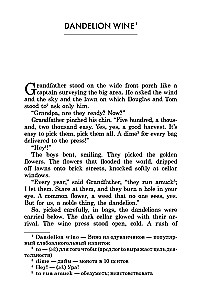 Dandelion Wine = Вино из одуванчиков