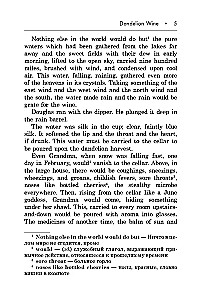 Dandelion Wine = Вино из одуванчиков