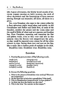 Dandelion Wine = Вино из одуванчиков