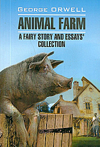 Animal Farm. A Fairy Story & Essays Collection = Скотный двор и сборник эссе