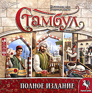 Настольная игра - Стамбул. Полное издание