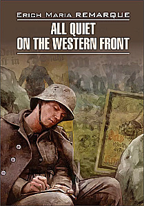 All Quet on the Western Front = На западном фронте без перемен