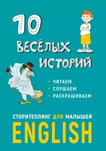 10 jautras stāstus. Stāstīšana mazajiem