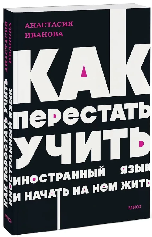 Как перестать учить иностранный язык и начать на нем жить.