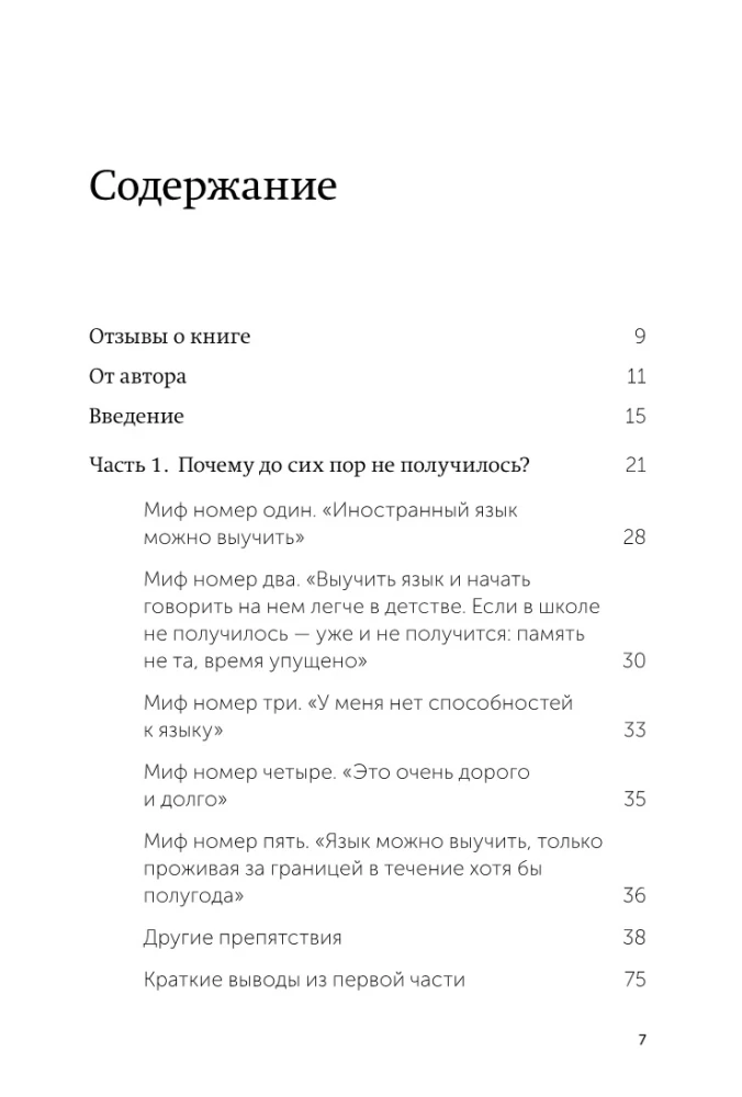 Как перестать учить иностранный язык и начать на нем жить.