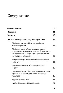 Как перестать учить иностранный язык и начать на нем жить.