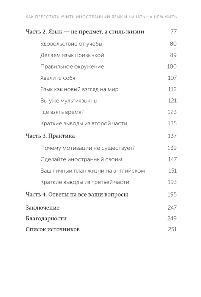 Как перестать учить иностранный язык и начать на нем жить.
