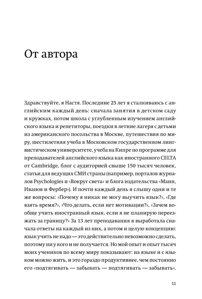 Как перестать учить иностранный язык и начать на нем жить.