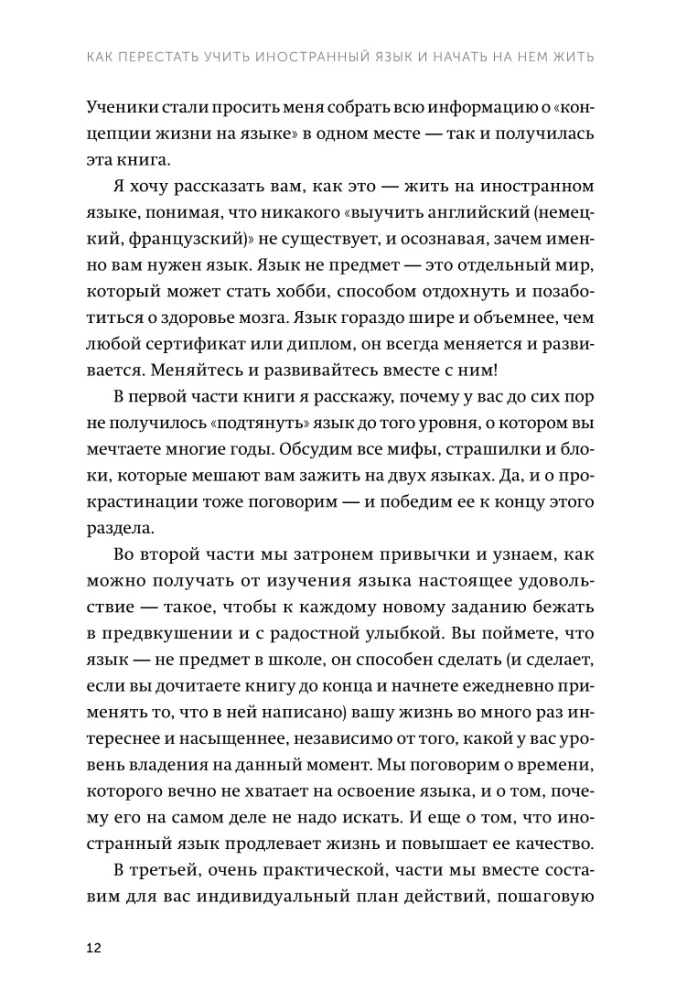 Как перестать учить иностранный язык и начать на нем жить.
