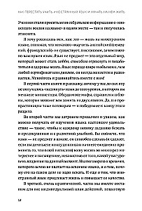 Как перестать учить иностранный язык и начать на нем жить.