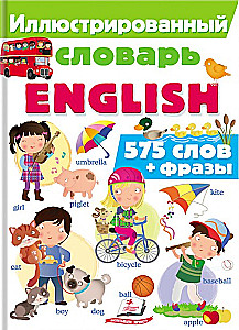 Иллюстрированный словарь