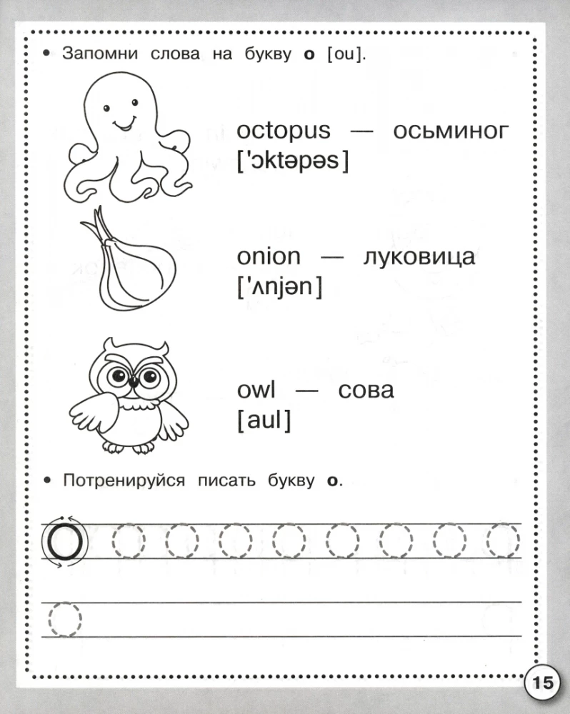 Angļu valoda. ABC-grāmata rakstīšanai. Bērnudārza darba burtnīca