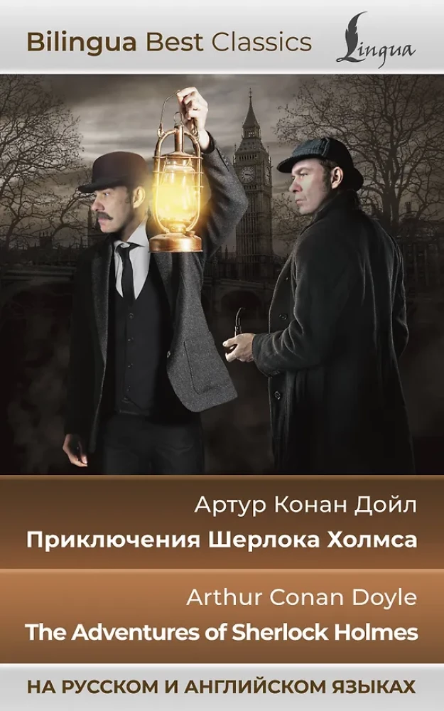 Šerloka Holmsa piedzīvojumi = The Adventures of Sherlock Holmes krievu un angļu valodā