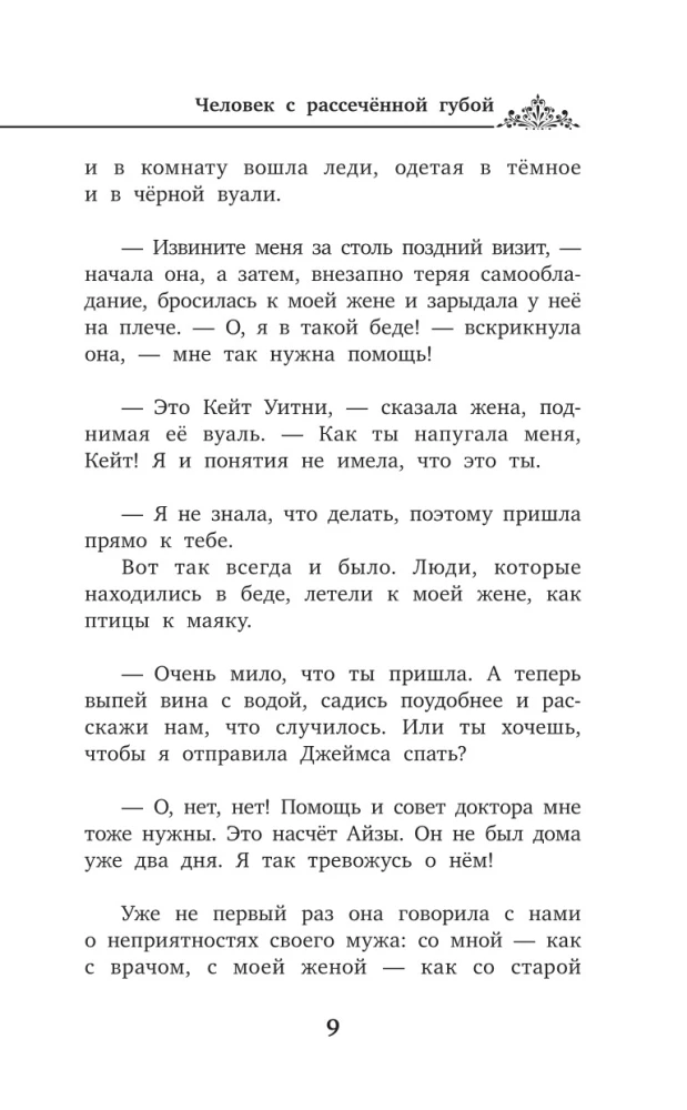 Šerloka Holmsa piedzīvojumi = The Adventures of Sherlock Holmes krievu un angļu valodā