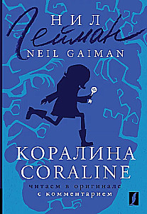 Koralina = Coraline. Lasām oriģinālā ar komentāru