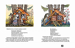 Vilks un aitiņas