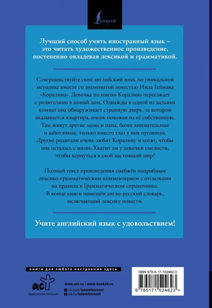 Koralina = Coraline. Lasām oriģinālā ar komentāru