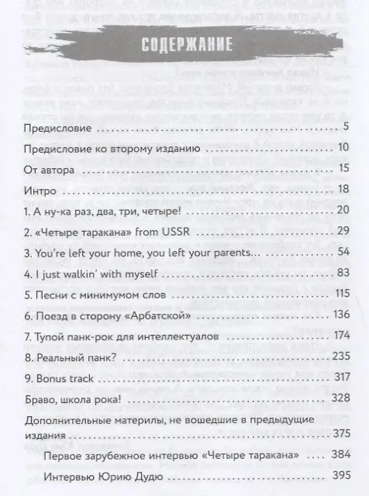 Тупой панк-рок для интеллектуалов