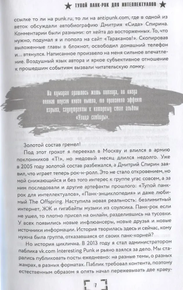 Тупой панк-рок для интеллектуалов
