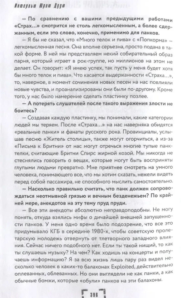 Тупой панк-рок для интеллектуалов