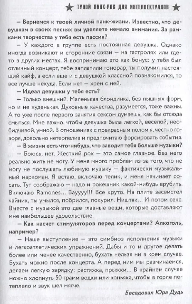 Тупой панк-рок для интеллектуалов