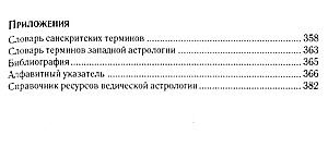 Astroloģija praviešu. Ceļvedis vediskajā, indiešu astroloģijā