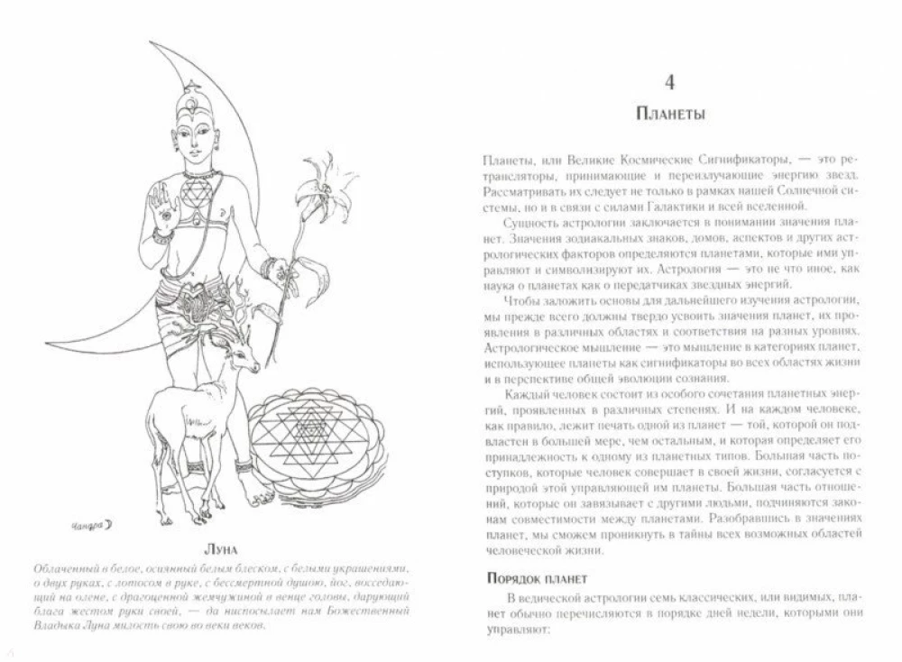 Astroloģija praviešu. Ceļvedis vediskajā, indiešu astroloģijā