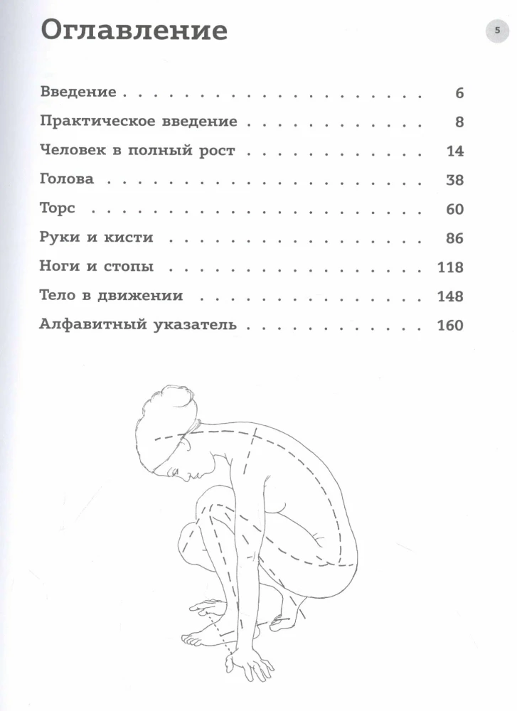 Анатомия для художников. Практический курс