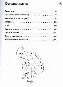 Анатомия для художников. Практический курс