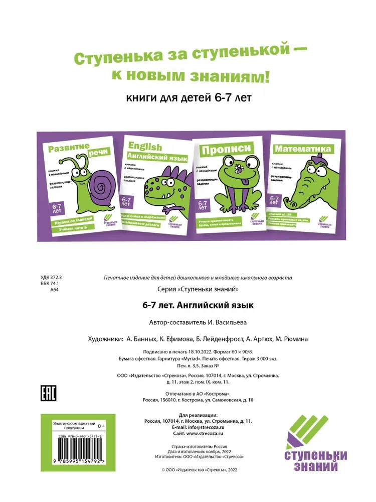 Zināšanu pakāpieni. Angļu valoda. 6-7 gadi. Grāmata ar uzlīmēm