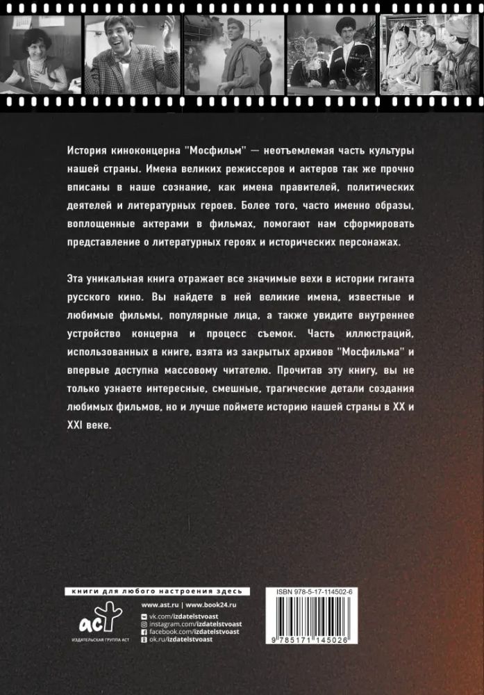 Мосфильм. Вчера, сегодня и всегда