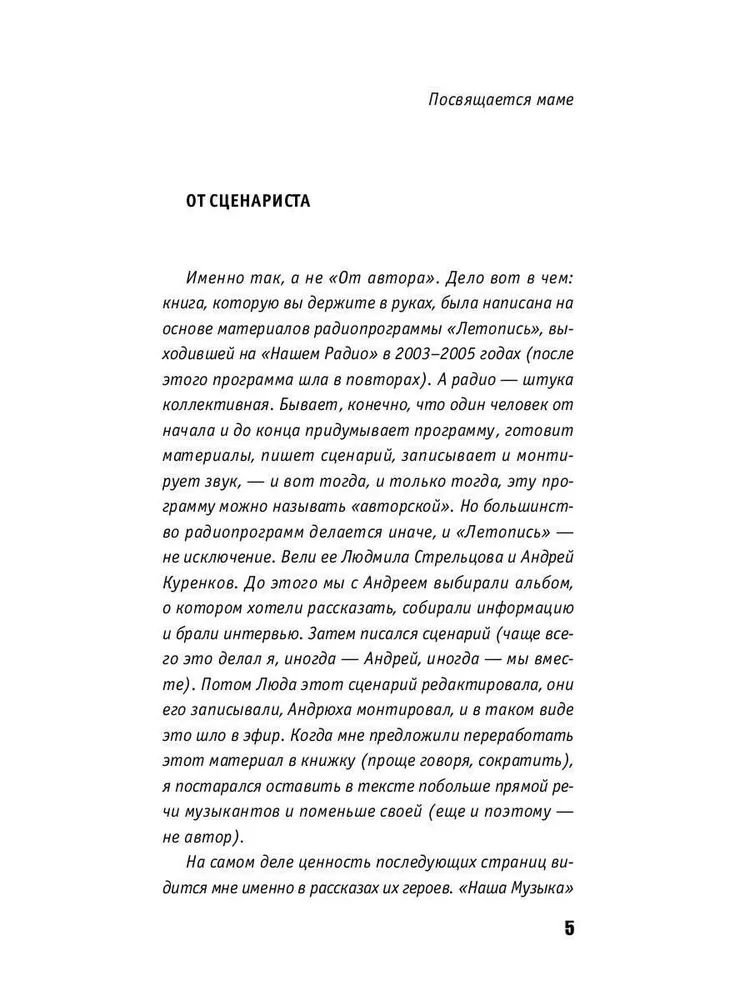 Mūsu mūzika-1. Astoņdesmitie. No Laika Mašīnas līdz Čaifam
