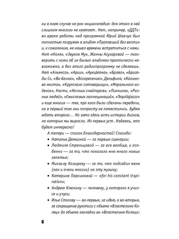 Mūsu mūzika-1. Astoņdesmitie. No Laika Mašīnas līdz Čaifam