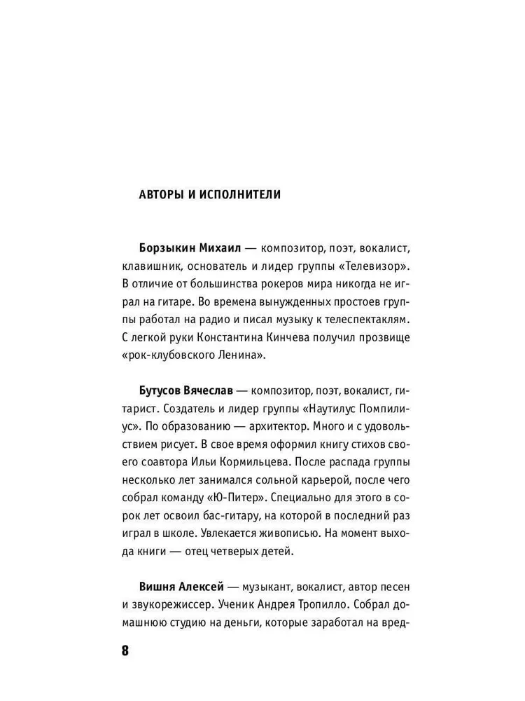 Mūsu mūzika-1. Astoņdesmitie. No Laika Mašīnas līdz Čaifam