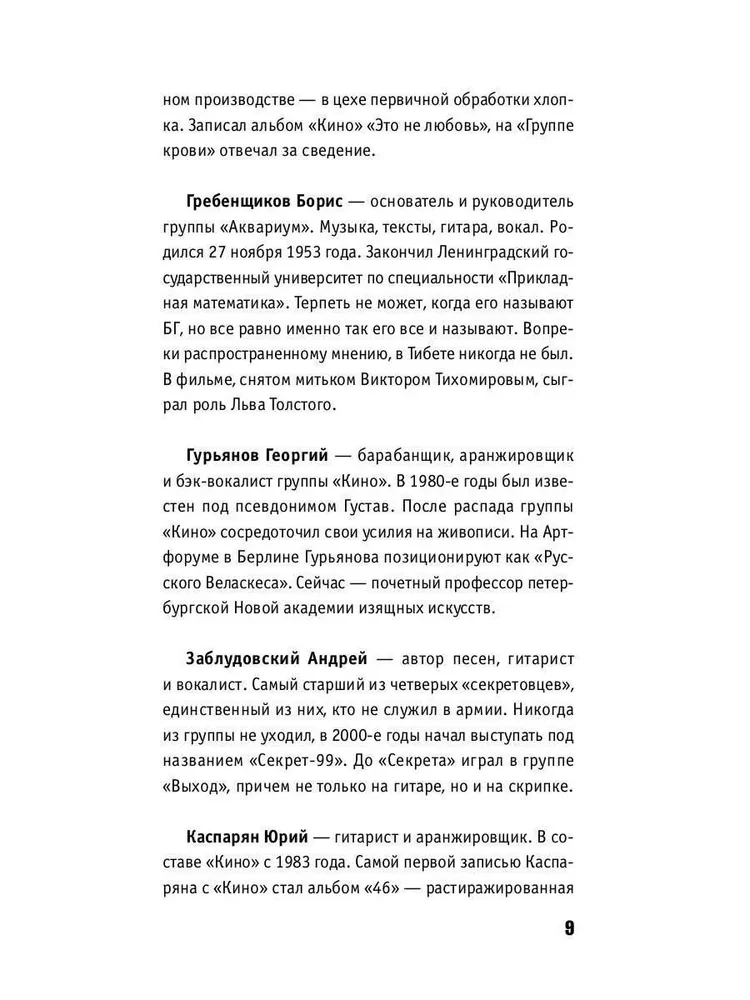 Mūsu mūzika-1. Astoņdesmitie. No Laika Mašīnas līdz Čaifam
