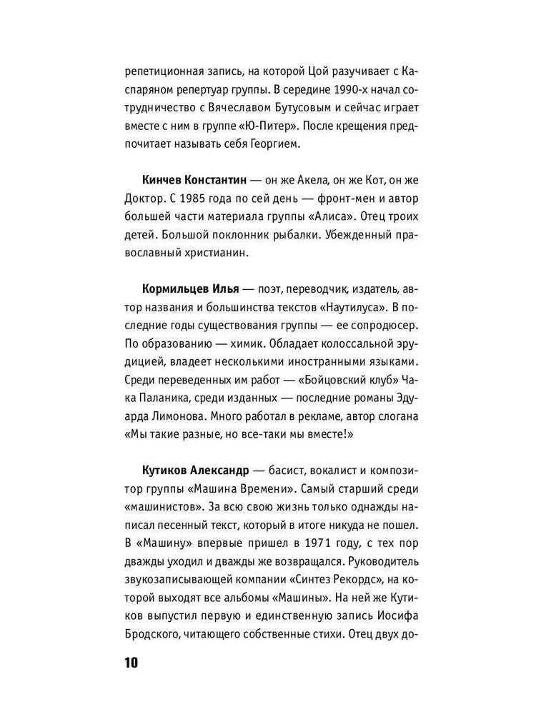 Mūsu mūzika-1. Astoņdesmitie. No Laika Mašīnas līdz Čaifam