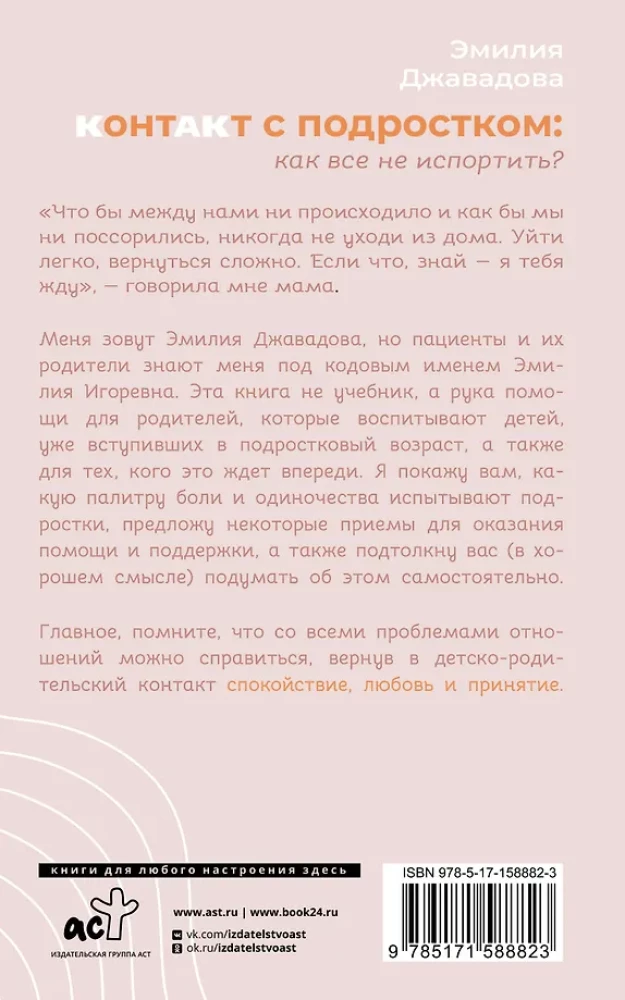 Контакт с подростком: как все не испортить?