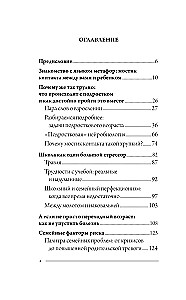 Контакт с подростком: как все не испортить?