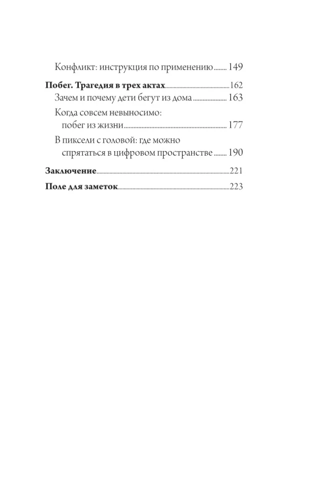 Контакт с подростком: как все не испортить?