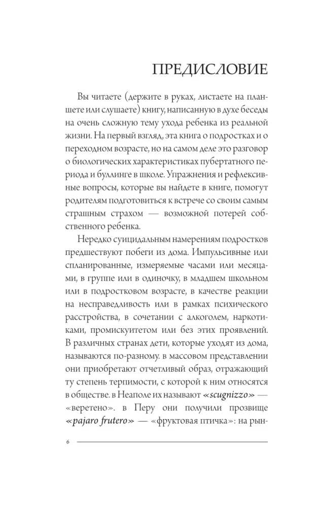 Контакт с подростком: как все не испортить?