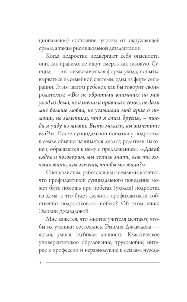 Контакт с подростком: как все не испортить?