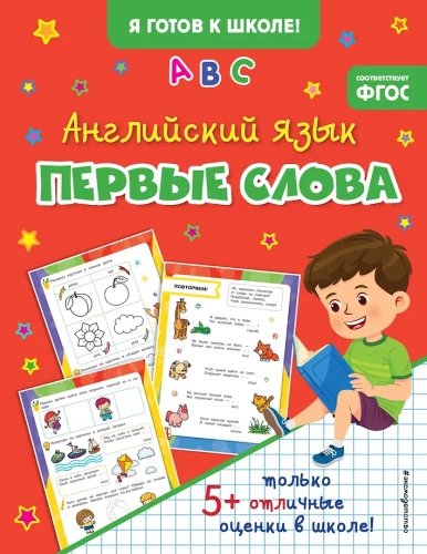 Angļu valoda. Pirmie vārdi