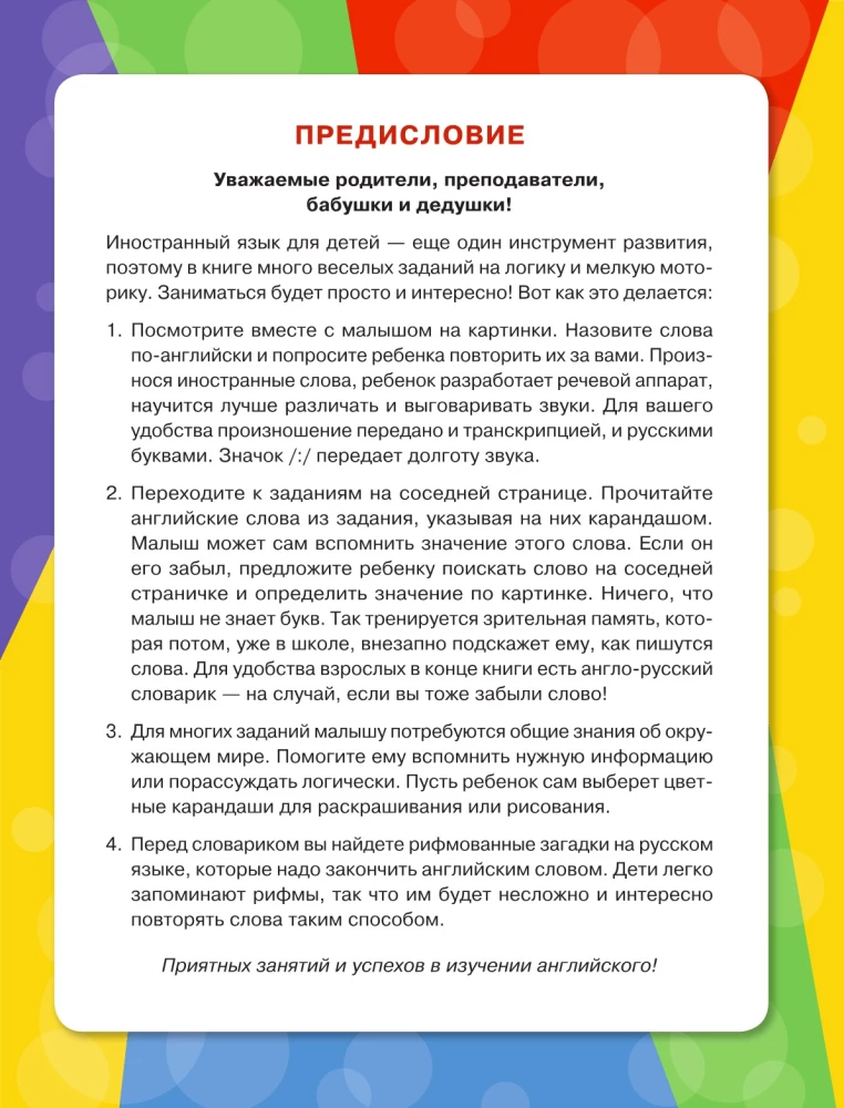 Английский язык. Первые слова