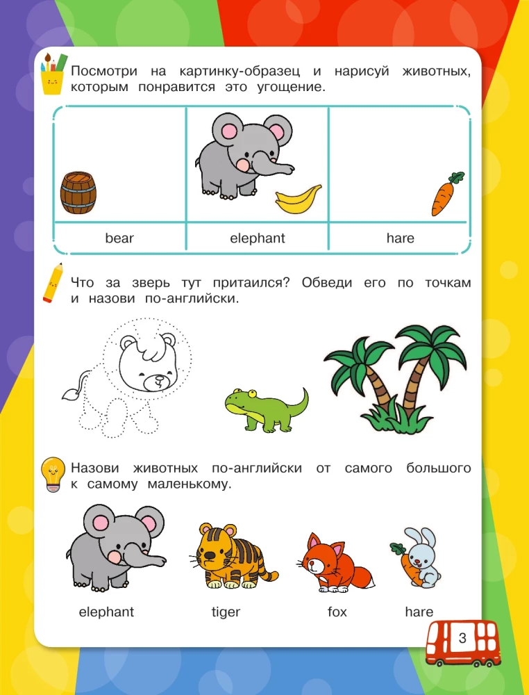 Английский язык. Первые слова