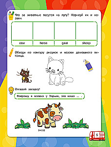 Английский язык. Первые слова