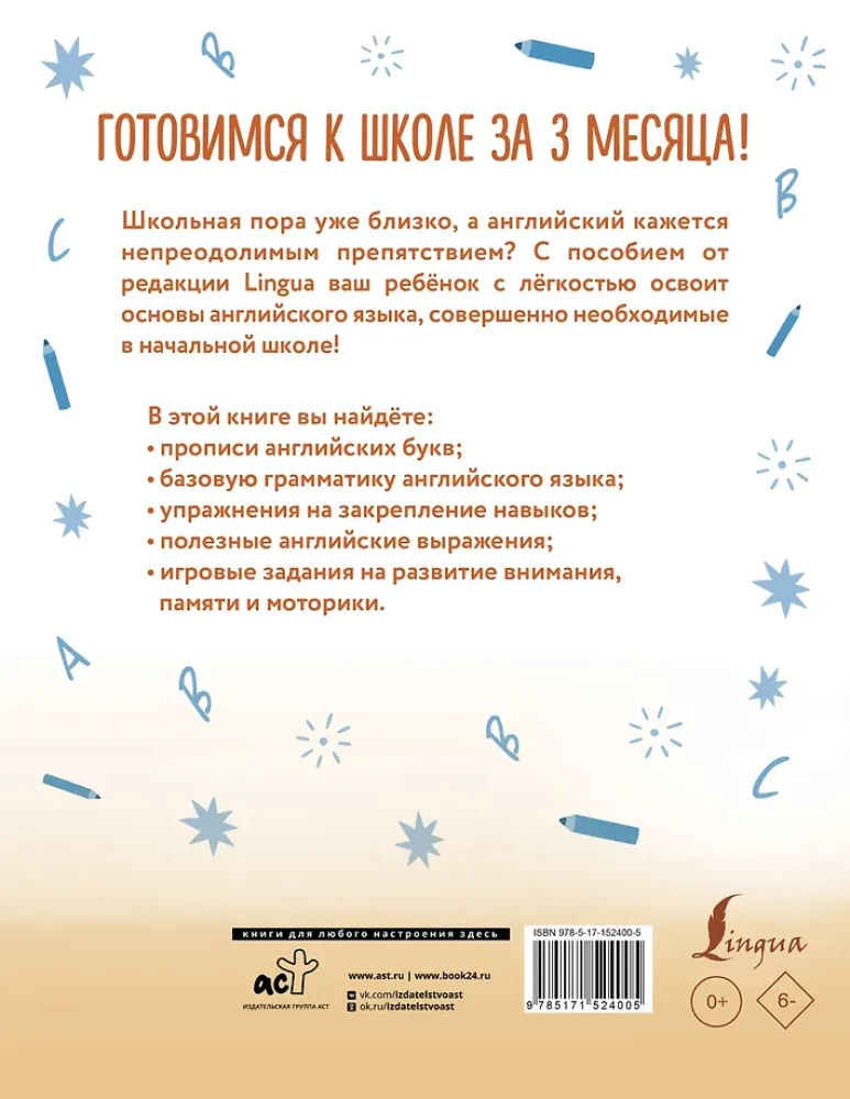 Английский язык: я учусь говорить, читать, писать