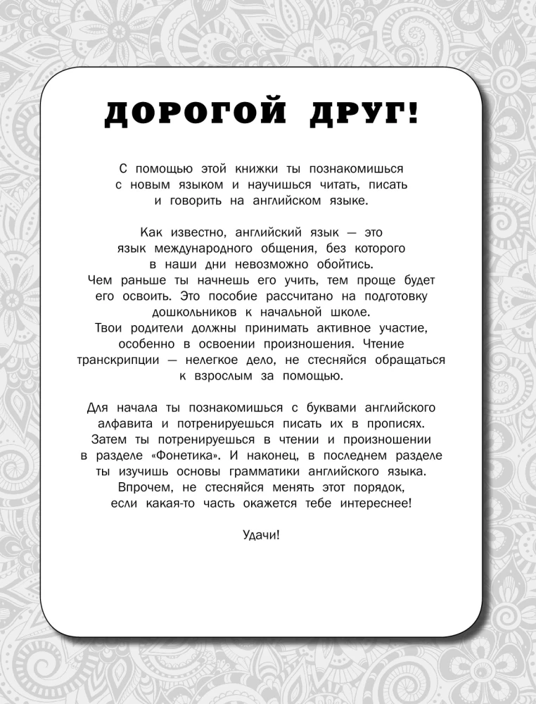Английский язык: я учусь говорить, читать, писать
